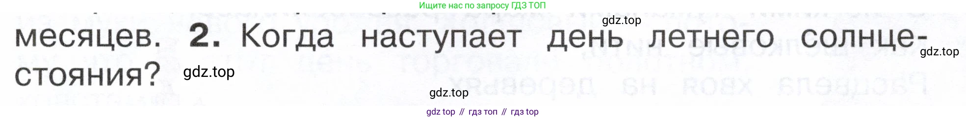 ГДЗ Окружающий мир, 2 класс Учебник, авторы: Плешаков Андрей Анатольевич, Новицкая Марина Юрьевна, издательство Просвещение, Москва, 2023, белого цвета, Часть 2, страница 109, номер 2, Условие