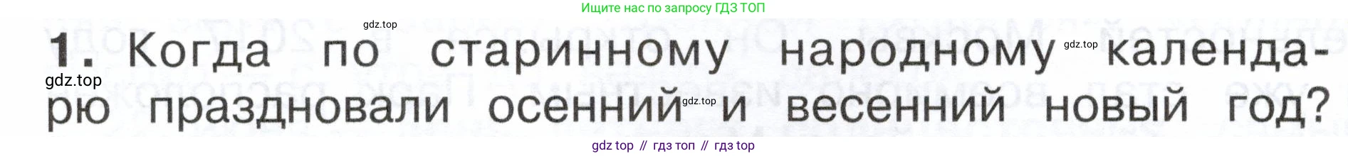 ГДЗ Окружающий мир, 2 класс Учебник, авторы: Плешаков Андрей Анатольевич, Новицкая Марина Юрьевна, издательство Просвещение, Москва, 2023, белого цвета, Часть 2, страница 110, номер 1, Условие