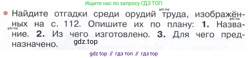 ГДЗ Окружающий мир, 2 класс Учебник, авторы: Плешаков Андрей Анатольевич, Новицкая Марина Юрьевна, издательство Просвещение, Москва, 2023, белого цвета, Часть 2, страница 113, номер 2, Условие