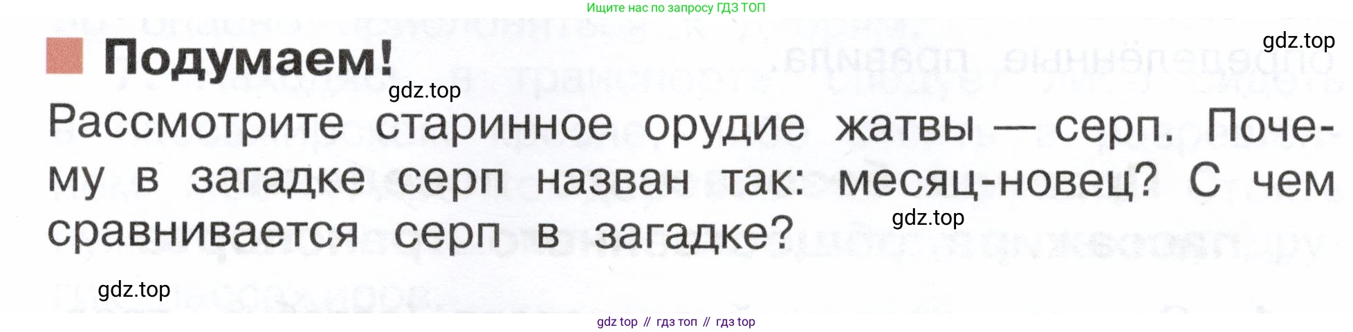 ГДЗ Окружающий мир, 2 класс Учебник, авторы: Плешаков Андрей Анатольевич, Новицкая Марина Юрьевна, издательство Просвещение, Москва, 2023, белого цвета, Часть 2, страница 113, Условие