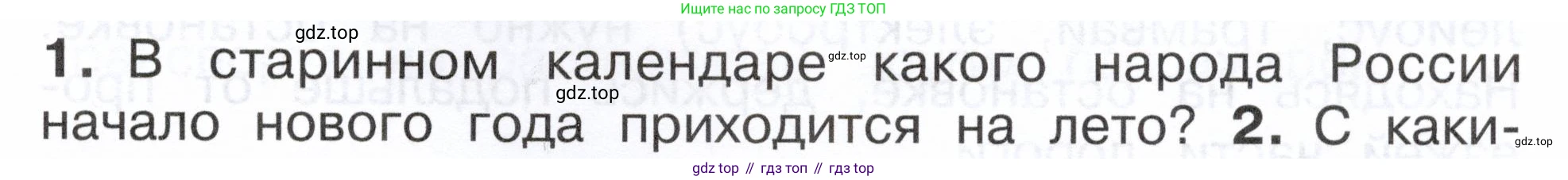 ГДЗ Окружающий мир, 2 класс Учебник, авторы: Плешаков Андрей Анатольевич, Новицкая Марина Юрьевна, издательство Просвещение, Москва, 2023, белого цвета, Часть 2, страница 113, номер 1, Условие