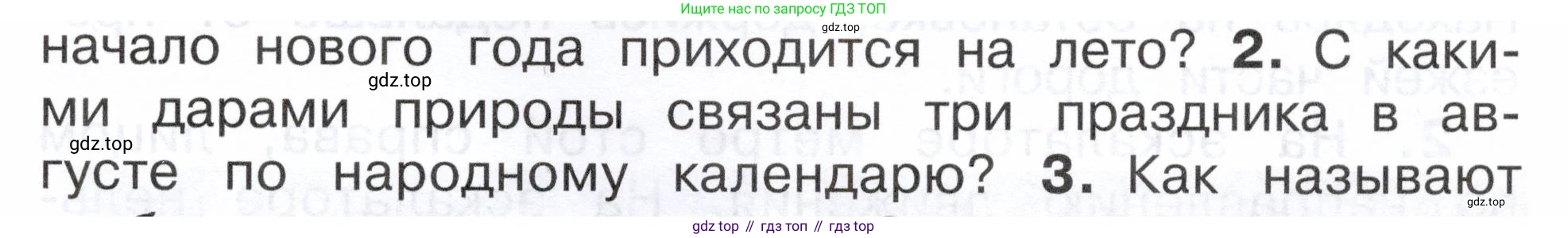 ГДЗ Окружающий мир, 2 класс Учебник, авторы: Плешаков Андрей Анатольевич, Новицкая Марина Юрьевна, издательство Просвещение, Москва, 2023, белого цвета, Часть 2, страница 113, номер 2, Условие