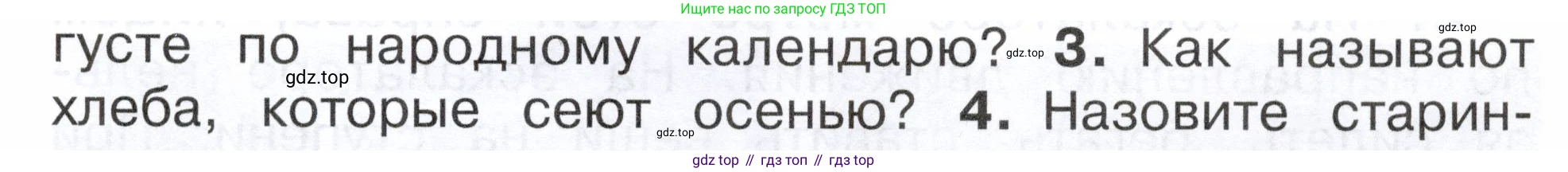 ГДЗ Окружающий мир, 2 класс Учебник, авторы: Плешаков Андрей Анатольевич, Новицкая Марина Юрьевна, издательство Просвещение, Москва, 2023, белого цвета, Часть 2, страница 113, номер 3, Условие
