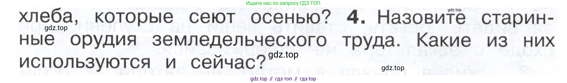 ГДЗ Окружающий мир, 2 класс Учебник, авторы: Плешаков Андрей Анатольевич, Новицкая Марина Юрьевна, издательство Просвещение, Москва, 2023, белого цвета, Часть 2, страница 113, номер 4, Условие