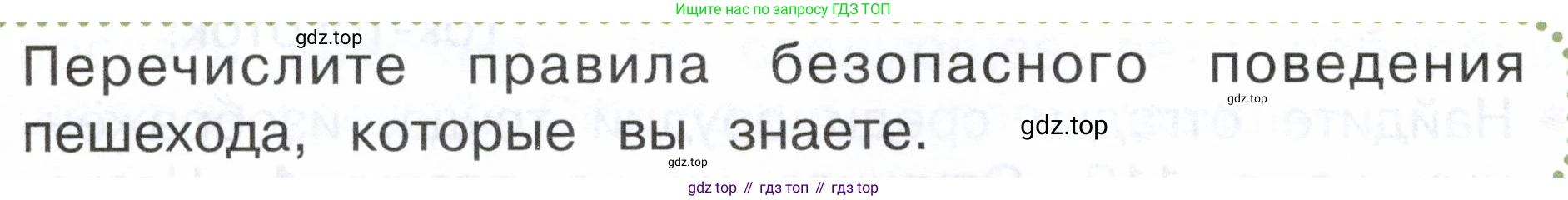ГДЗ Окружающий мир, 2 класс Учебник, авторы: Плешаков Андрей Анатольевич, Новицкая Марина Юрьевна, издательство Просвещение, Москва, 2023, белого цвета, Часть 2, страница 114, Условие