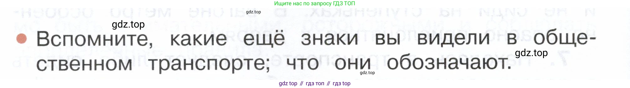 ГДЗ Окружающий мир, 2 класс Учебник, авторы: Плешаков Андрей Анатольевич, Новицкая Марина Юрьевна, издательство Просвещение, Москва, 2023, белого цвета, Часть 2, страница 116, номер 2, Условие
