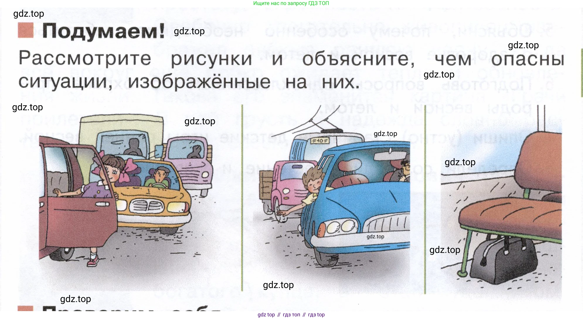 ГДЗ Окружающий мир, 2 класс Учебник, авторы: Плешаков Андрей Анатольевич, Новицкая Марина Юрьевна, издательство Просвещение, Москва, 2023, белого цвета, Часть 2, страница 117, Условие