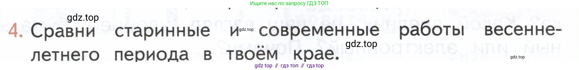 ГДЗ Окружающий мир, 2 класс Учебник, авторы: Плешаков Андрей Анатольевич, Новицкая Марина Юрьевна, издательство Просвещение, Москва, 2023, белого цвета, Часть 2, страница 118, номер 4, Условие