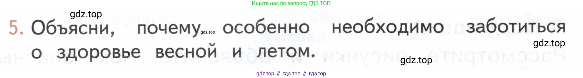 ГДЗ Окружающий мир, 2 класс Учебник, авторы: Плешаков Андрей Анатольевич, Новицкая Марина Юрьевна, издательство Просвещение, Москва, 2023, белого цвета, Часть 2, страница 118, номер 5, Условие