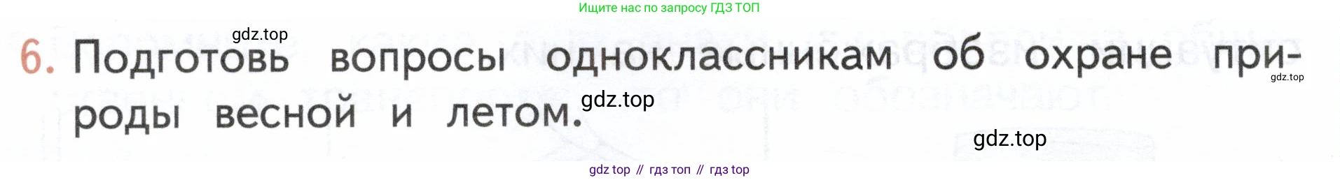 ГДЗ Окружающий мир, 2 класс Учебник, авторы: Плешаков Андрей Анатольевич, Новицкая Марина Юрьевна, издательство Просвещение, Москва, 2023, белого цвета, Часть 2, страница 118, номер 6, Условие