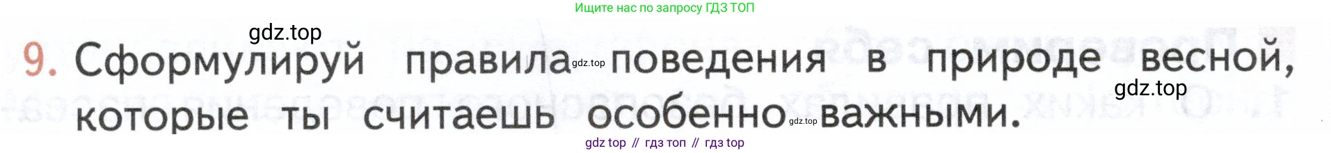 ГДЗ Окружающий мир, 2 класс Учебник, авторы: Плешаков Андрей Анатольевич, Новицкая Марина Юрьевна, издательство Просвещение, Москва, 2023, белого цвета, Часть 2, страница 118, номер 9, Условие