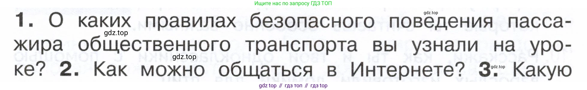 ГДЗ Окружающий мир, 2 класс Учебник, авторы: Плешаков Андрей Анатольевич, Новицкая Марина Юрьевна, издательство Просвещение, Москва, 2023, белого цвета, Часть 2, страница 117, номер 1, Условие