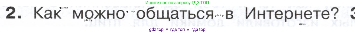 ГДЗ Окружающий мир, 2 класс Учебник, авторы: Плешаков Андрей Анатольевич, Новицкая Марина Юрьевна, издательство Просвещение, Москва, 2023, белого цвета, Часть 2, страница 117, номер 2, Условие