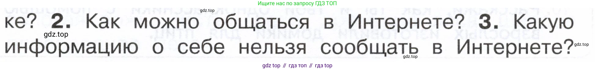 ГДЗ Окружающий мир, 2 класс Учебник, авторы: Плешаков Андрей Анатольевич, Новицкая Марина Юрьевна, издательство Просвещение, Москва, 2023, белого цвета, Часть 2, страница 117, номер 3, Условие