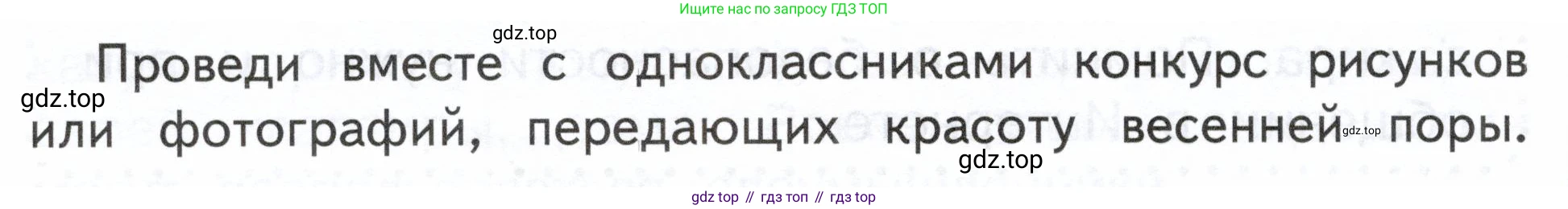 ГДЗ Окружающий мир, 2 класс Учебник, авторы: Плешаков Андрей Анатольевич, Новицкая Марина Юрьевна, издательство Просвещение, Москва, 2023, белого цвета, Часть 2, страница 118, Условие