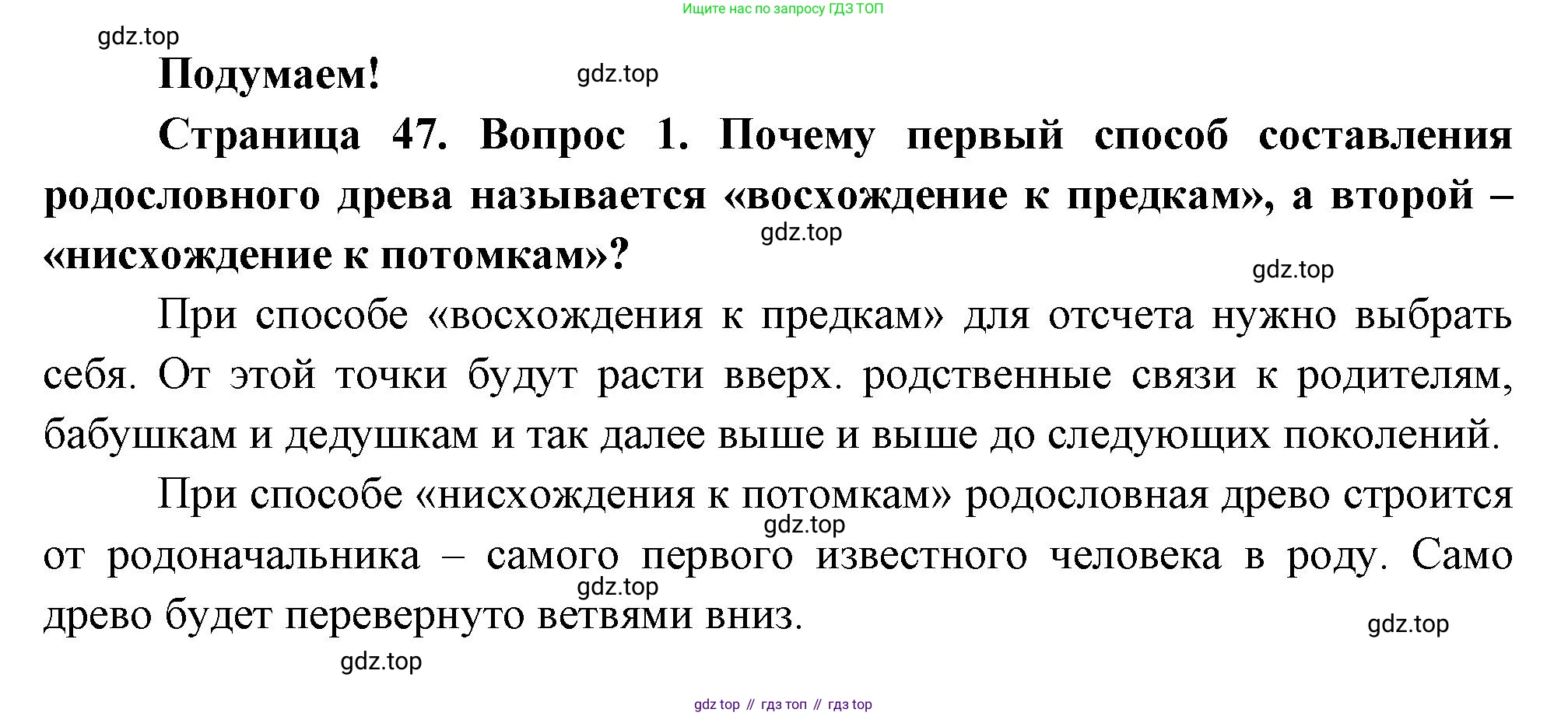 ГДЗ Окружающий мир, 2 класс Учебник, авторы: Плешаков Андрей Анатольевич, Новицкая Марина Юрьевна, издательство Просвещение, Москва, 2023, белого цвета, Часть 1, страница 49, номер 1, Решение