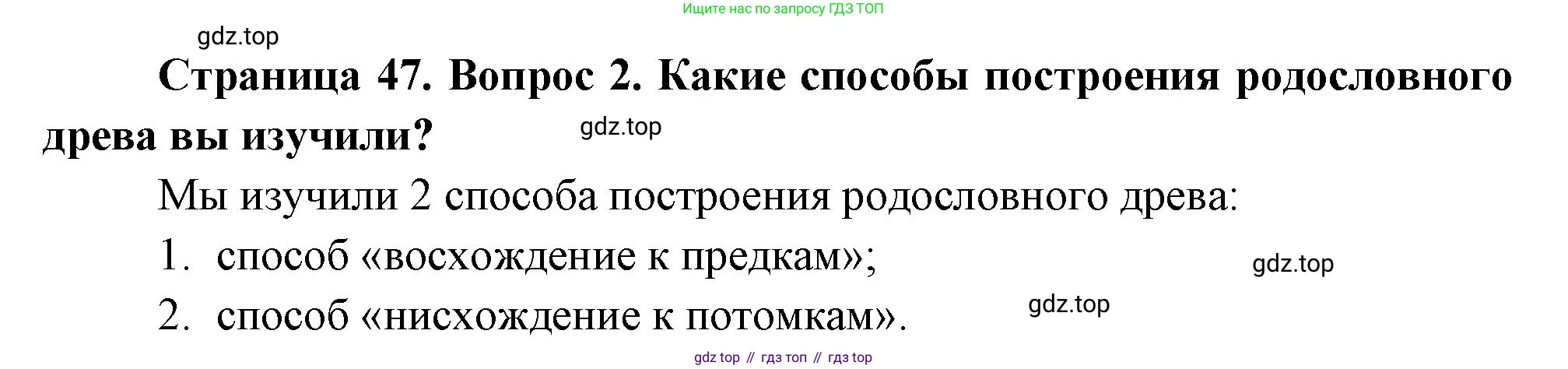 ГДЗ Окружающий мир, 2 класс Учебник, авторы: Плешаков Андрей Анатольевич, Новицкая Марина Юрьевна, издательство Просвещение, Москва, 2023, белого цвета, Часть 1, страница 49, номер 2, Решение