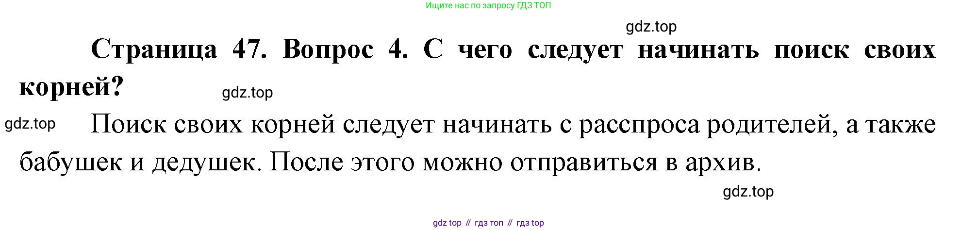 ГДЗ Окружающий мир, 2 класс Учебник, авторы: Плешаков Андрей Анатольевич, Новицкая Марина Юрьевна, издательство Просвещение, Москва, 2023, белого цвета, Часть 1, страница 49, номер 4, Решение
