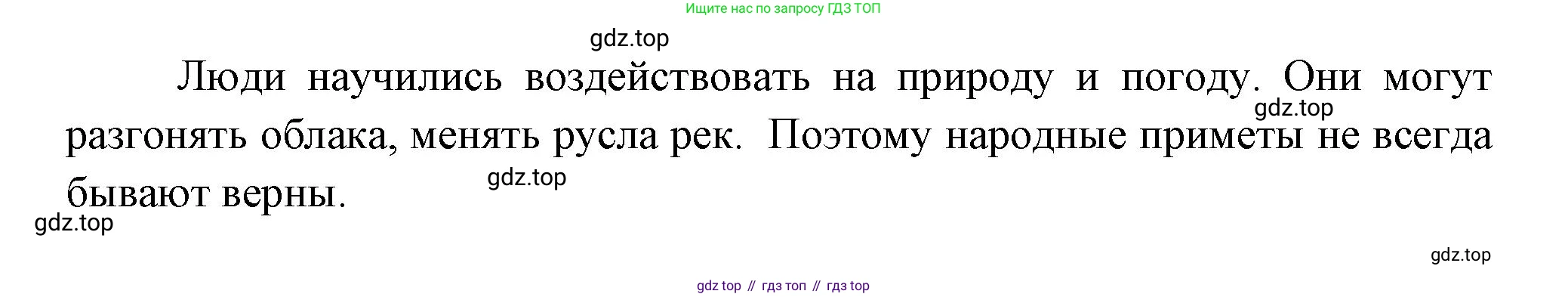 ГДЗ Окружающий мир, 2 класс Учебник, авторы: Плешаков Андрей Анатольевич, Новицкая Марина Юрьевна, издательство Просвещение, Москва, 2023, белого цвета, Часть 1, страница 53, Решение (продолжение 2)
