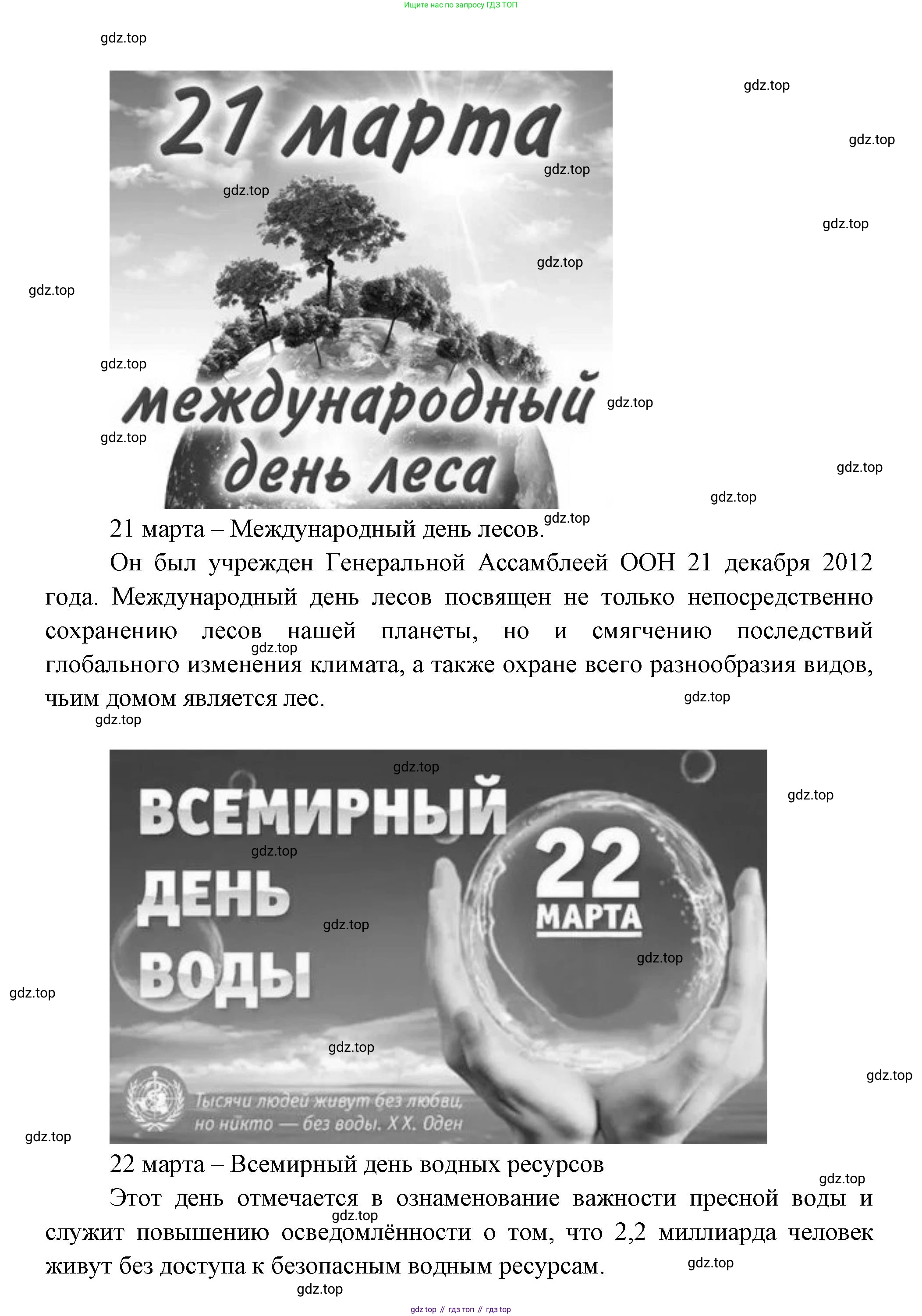 ГДЗ Окружающий мир, 2 класс Учебник, авторы: Плешаков Андрей Анатольевич, Новицкая Марина Юрьевна, издательство Просвещение, Москва, 2023, белого цвета, Часть 1, страница 57, номер 3, Решение (продолжение 2)