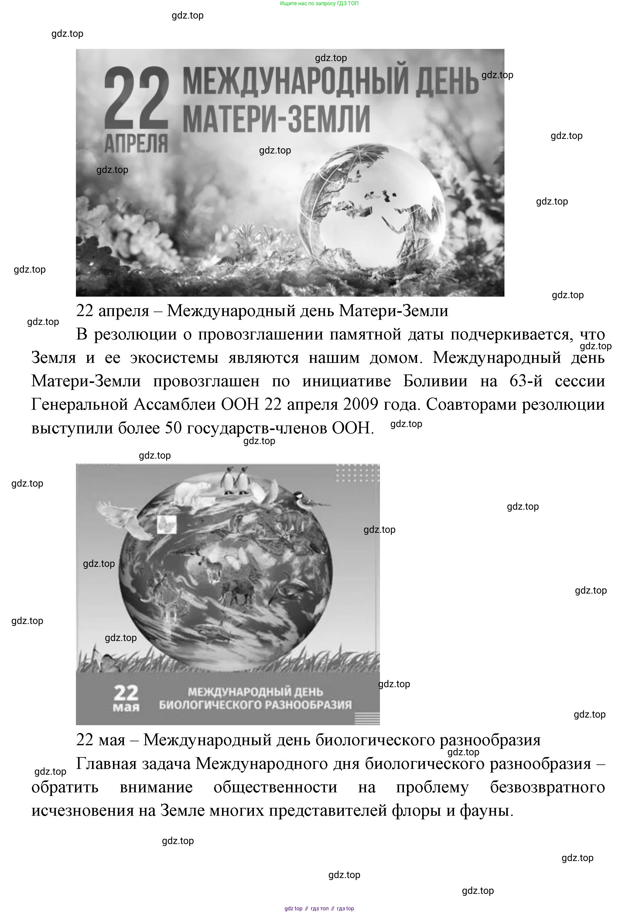 ГДЗ Окружающий мир, 2 класс Учебник, авторы: Плешаков Андрей Анатольевич, Новицкая Марина Юрьевна, издательство Просвещение, Москва, 2023, белого цвета, Часть 1, страница 57, номер 3, Решение (продолжение 3)