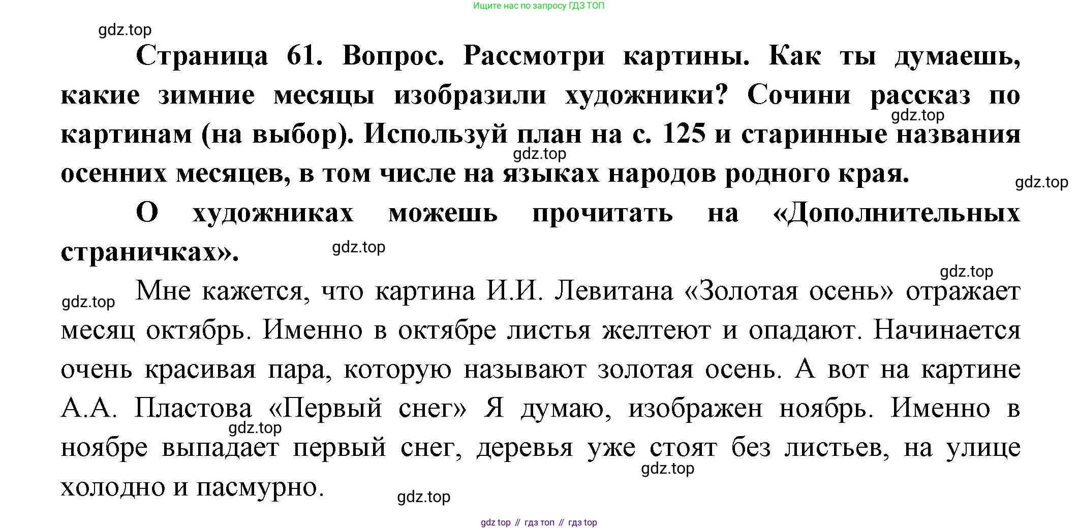 ГДЗ Окружающий мир, 2 класс Учебник, авторы: Плешаков Андрей Анатольевич, Новицкая Марина Юрьевна, издательство Просвещение, Москва, 2023, белого цвета, Часть 1, страница 61, номер 2, Решение