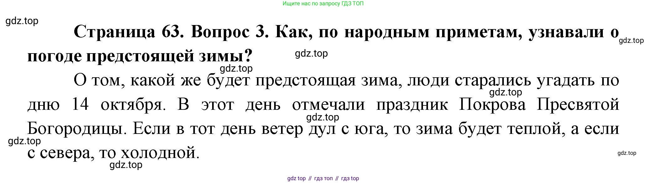 ГДЗ Окружающий мир, 2 класс Учебник, авторы: Плешаков Андрей Анатольевич, Новицкая Марина Юрьевна, издательство Просвещение, Москва, 2023, белого цвета, Часть 1, страница 63, номер 3, Решение
