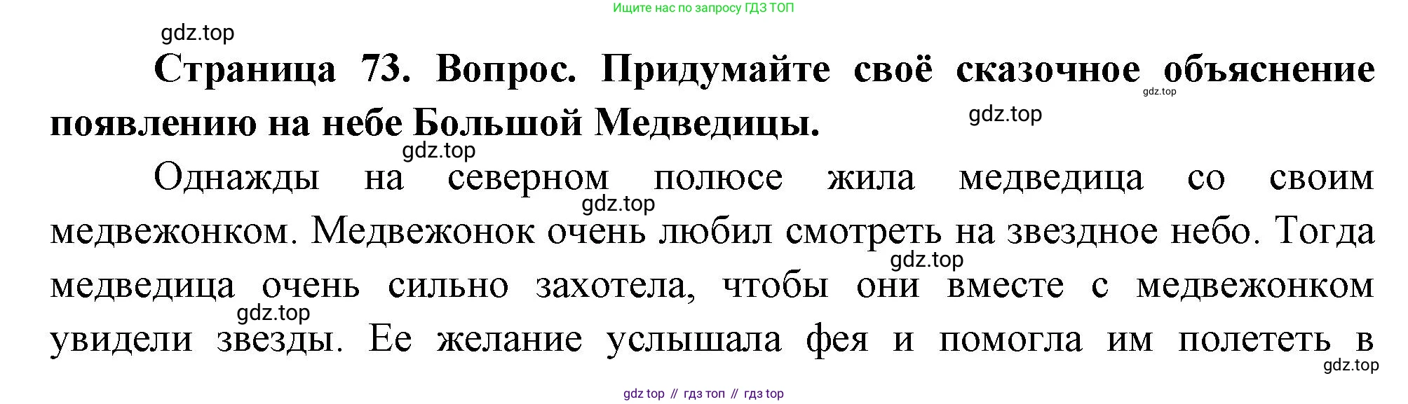 ГДЗ Окружающий мир, 2 класс Учебник, авторы: Плешаков Андрей Анатольевич, Новицкая Марина Юрьевна, издательство Просвещение, Москва, 2023, белого цвета, Часть 1, страница 73, номер 2, Решение