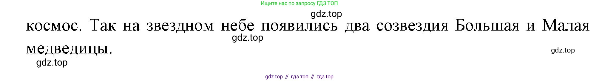 ГДЗ Окружающий мир, 2 класс Учебник, авторы: Плешаков Андрей Анатольевич, Новицкая Марина Юрьевна, издательство Просвещение, Москва, 2023, белого цвета, Часть 1, страница 73, номер 2, Решение (продолжение 2)
