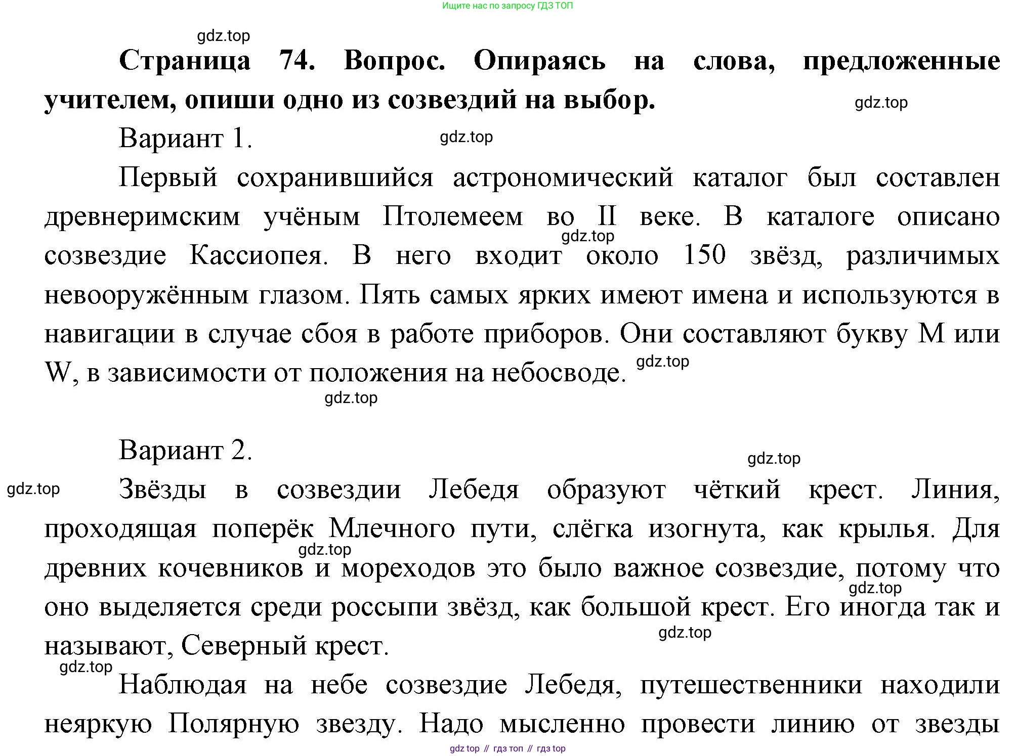 ГДЗ Окружающий мир, 2 класс Учебник, авторы: Плешаков Андрей Анатольевич, Новицкая Марина Юрьевна, издательство Просвещение, Москва, 2023, белого цвета, Часть 1, страница 74, номер 4, Решение