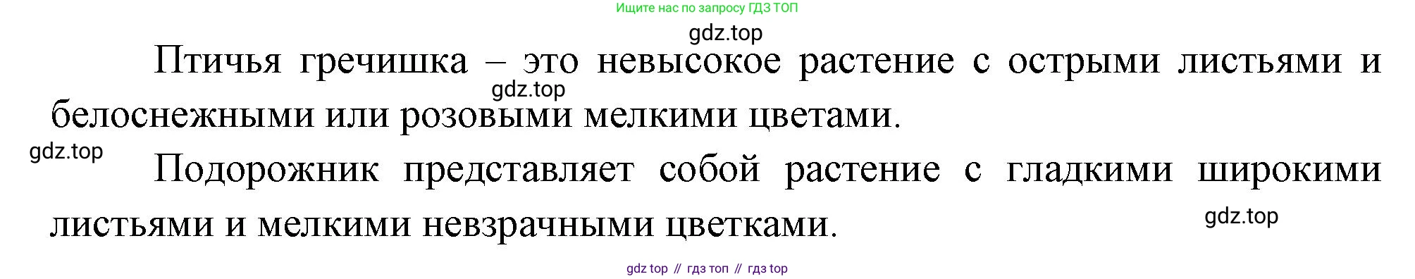 ГДЗ Окружающий мир, 2 класс Учебник, авторы: Плешаков Андрей Анатольевич, Новицкая Марина Юрьевна, издательство Просвещение, Москва, 2023, белого цвета, Часть 1, страница 77, номер 2, Решение (продолжение 2)
