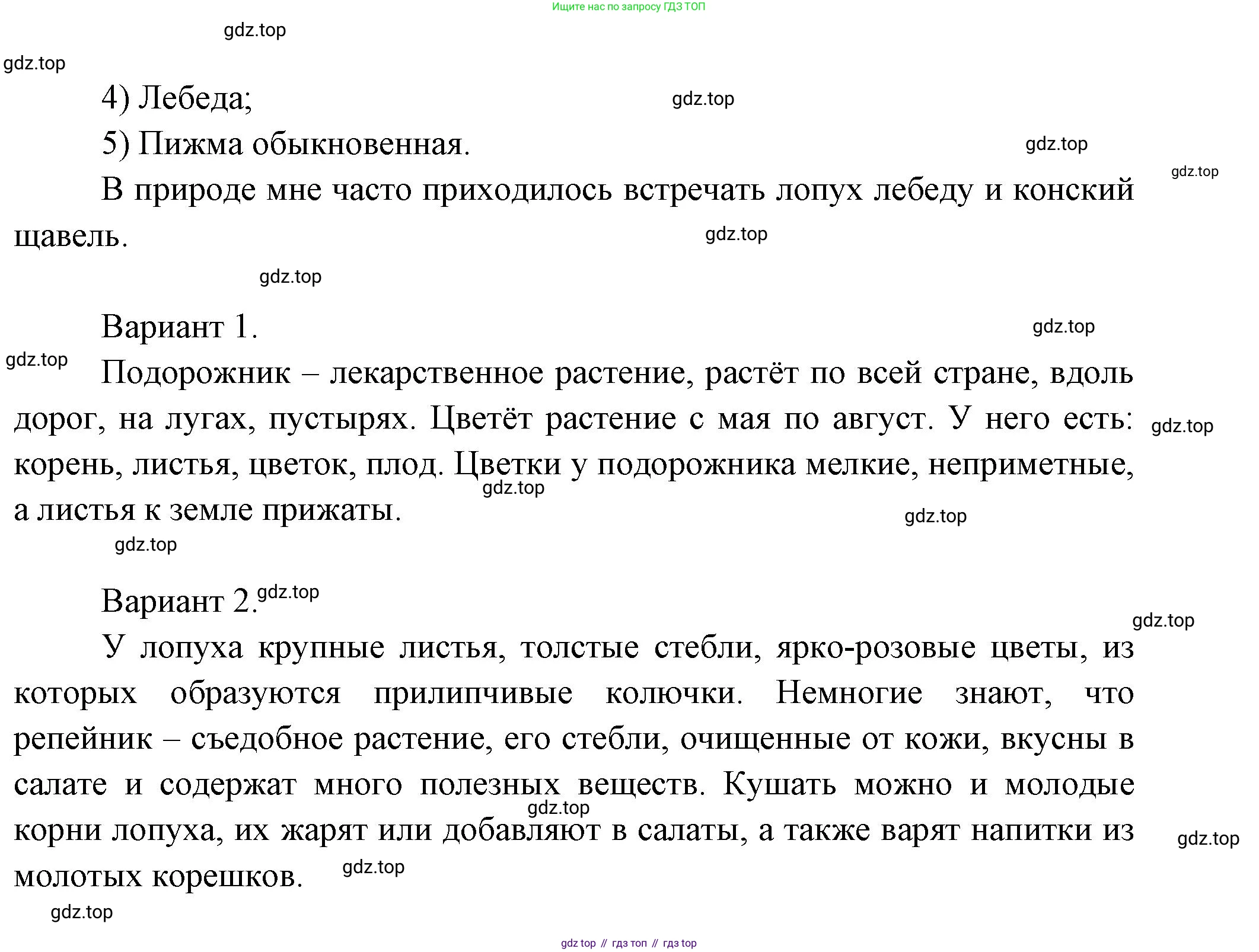 ГДЗ Окружающий мир, 2 класс Учебник, авторы: Плешаков Андрей Анатольевич, Новицкая Марина Юрьевна, издательство Просвещение, Москва, 2023, белого цвета, Часть 1, страница 78, номер 3, Решение (продолжение 2)