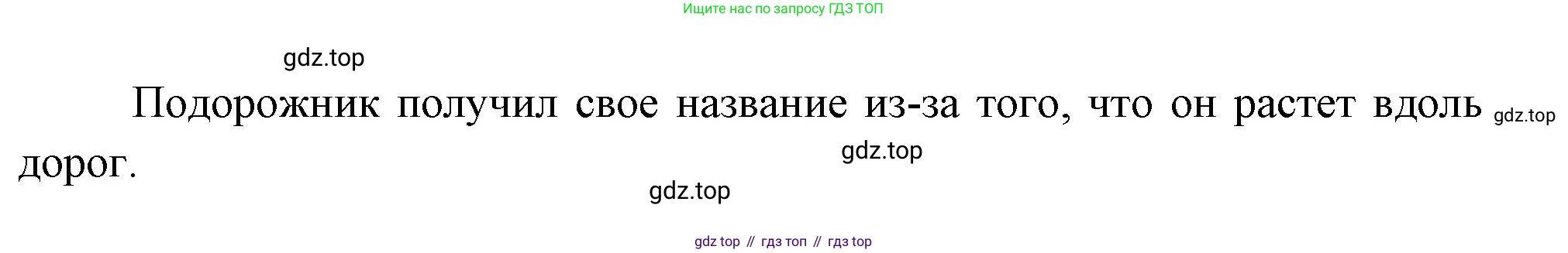 ГДЗ Окружающий мир, 2 класс Учебник, авторы: Плешаков Андрей Анатольевич, Новицкая Марина Юрьевна, издательство Просвещение, Москва, 2023, белого цвета, Часть 1, страница 79, номер 1, Решение (продолжение 2)