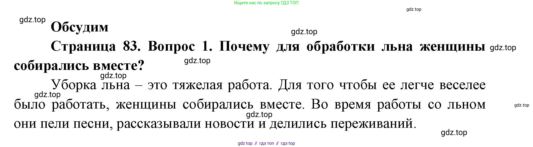ГДЗ Окружающий мир, 2 класс Учебник, авторы: Плешаков Андрей Анатольевич, Новицкая Марина Юрьевна, издательство Просвещение, Москва, 2023, белого цвета, Часть 1, страница 83, номер 1, Решение