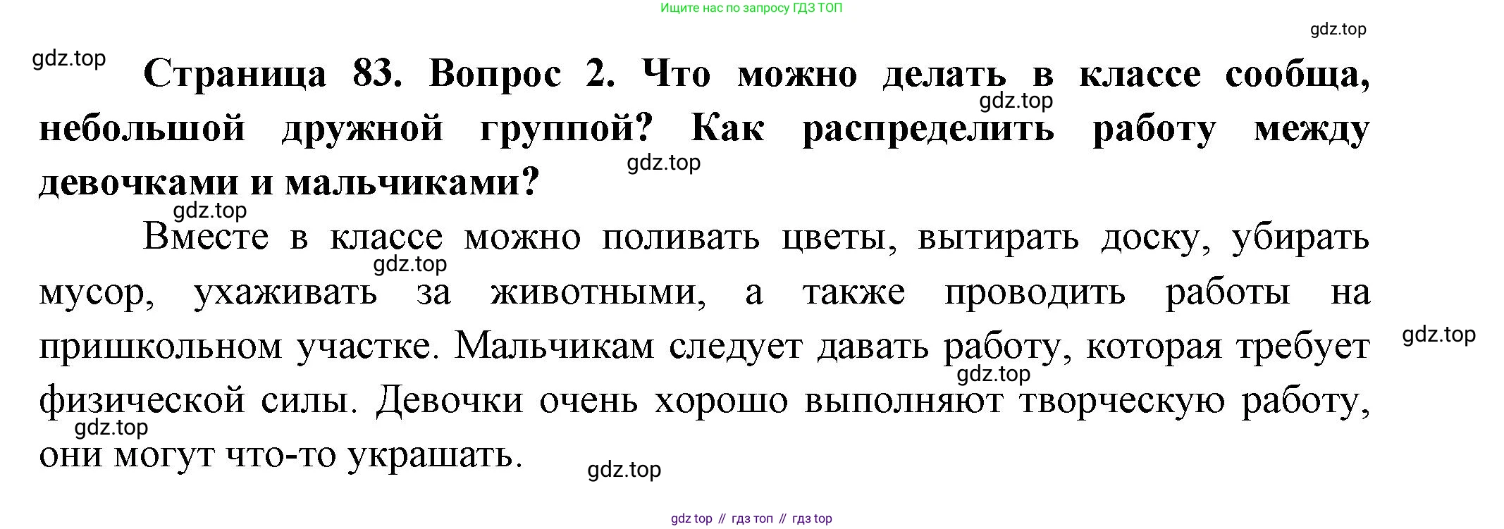ГДЗ Окружающий мир, 2 класс Учебник, авторы: Плешаков Андрей Анатольевич, Новицкая Марина Юрьевна, издательство Просвещение, Москва, 2023, белого цвета, Часть 1, страница 83, номер 2, Решение