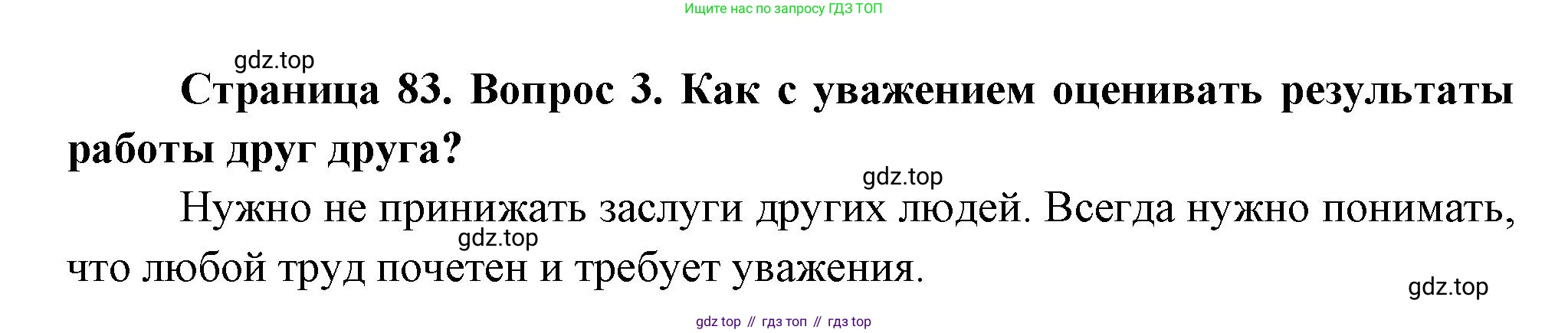 ГДЗ Окружающий мир, 2 класс Учебник, авторы: Плешаков Андрей Анатольевич, Новицкая Марина Юрьевна, издательство Просвещение, Москва, 2023, белого цвета, Часть 1, страница 83, номер 3, Решение