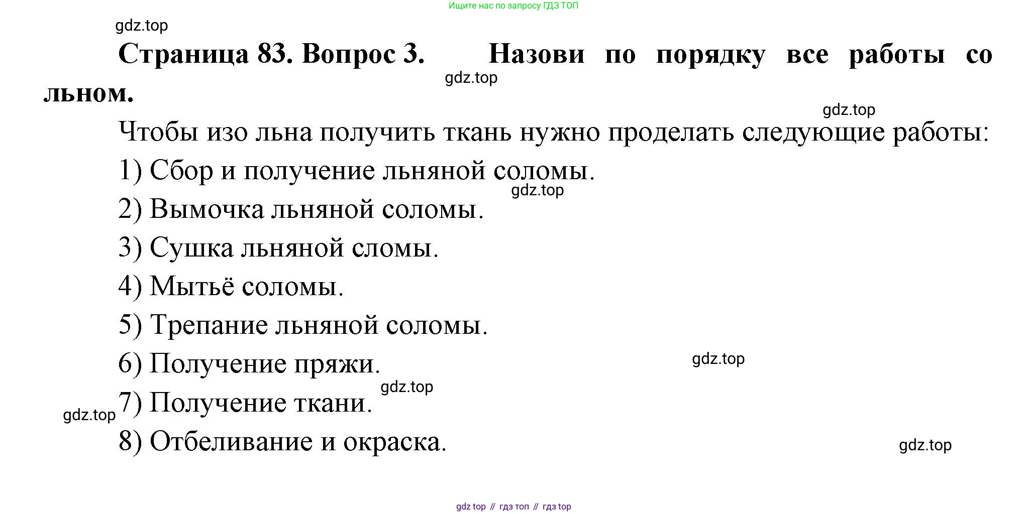 ГДЗ Окружающий мир, 2 класс Учебник, авторы: Плешаков Андрей Анатольевич, Новицкая Марина Юрьевна, издательство Просвещение, Москва, 2023, белого цвета, Часть 1, страница 83, номер 3, Решение