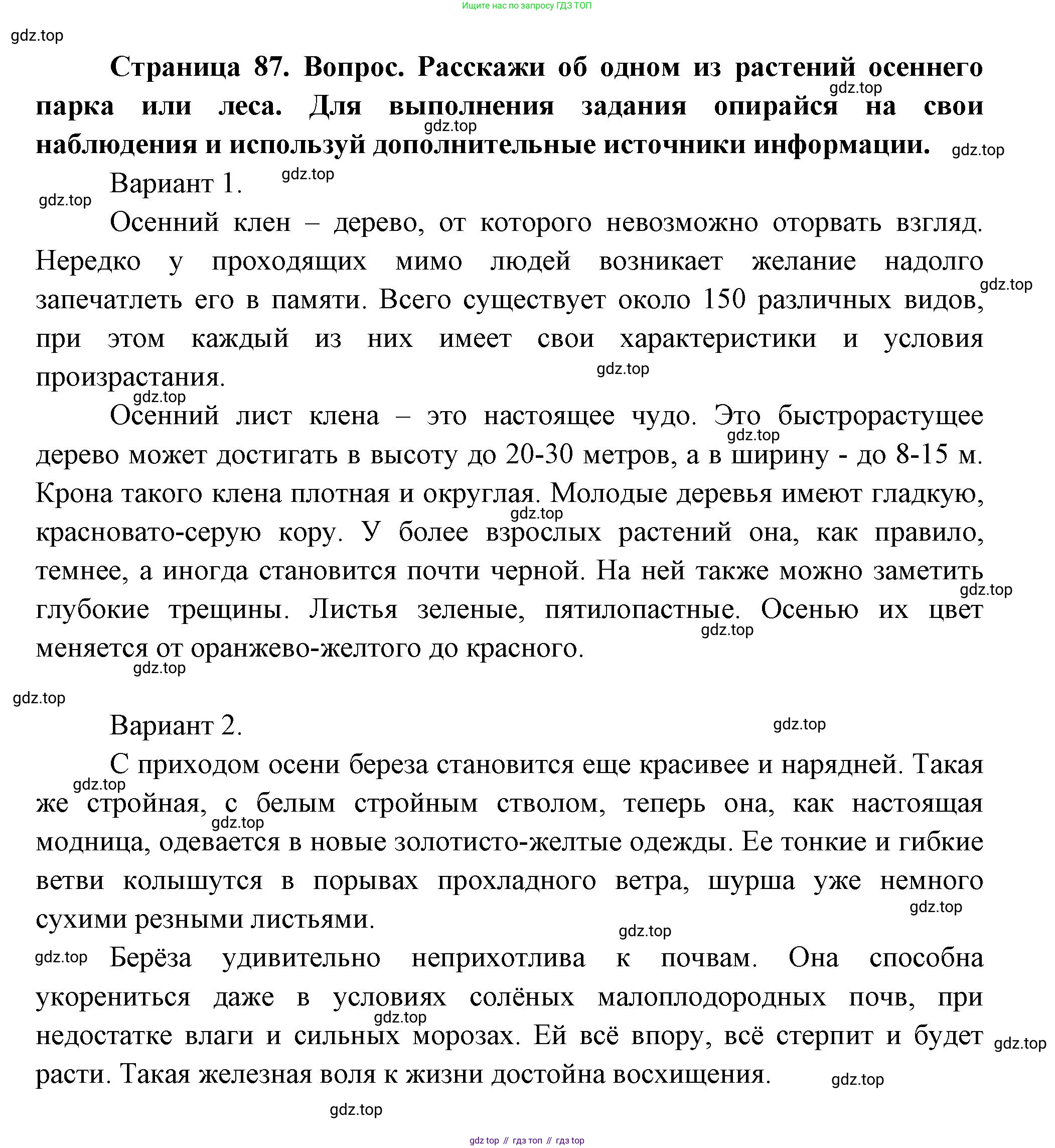 ГДЗ Окружающий мир, 2 класс Учебник, авторы: Плешаков Андрей Анатольевич, Новицкая Марина Юрьевна, издательство Просвещение, Москва, 2023, белого цвета, Часть 1, страница 87, Решение (продолжение 2)