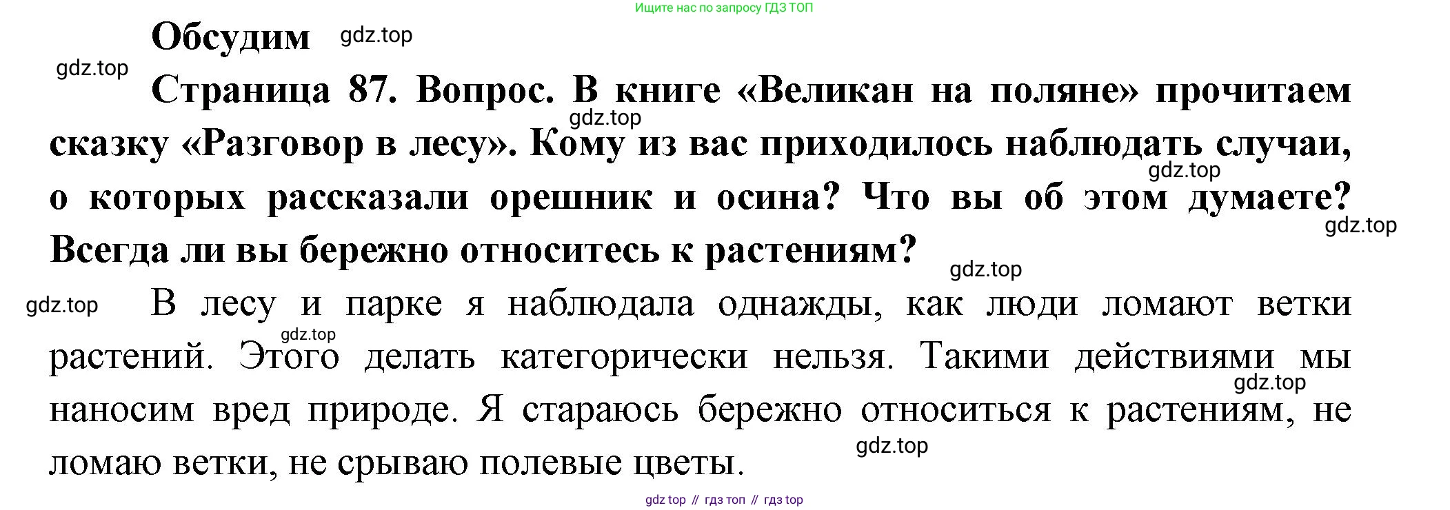 ГДЗ Окружающий мир, 2 класс Учебник, авторы: Плешаков Андрей Анатольевич, Новицкая Марина Юрьевна, издательство Просвещение, Москва, 2023, белого цвета, Часть 1, страница 87, Решение