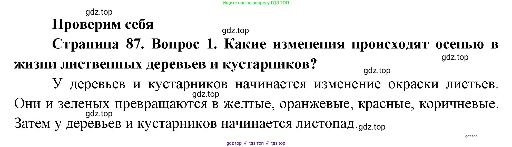 ГДЗ Окружающий мир, 2 класс Учебник, авторы: Плешаков Андрей Анатольевич, Новицкая Марина Юрьевна, издательство Просвещение, Москва, 2023, белого цвета, Часть 1, страница 87, номер 1, Решение