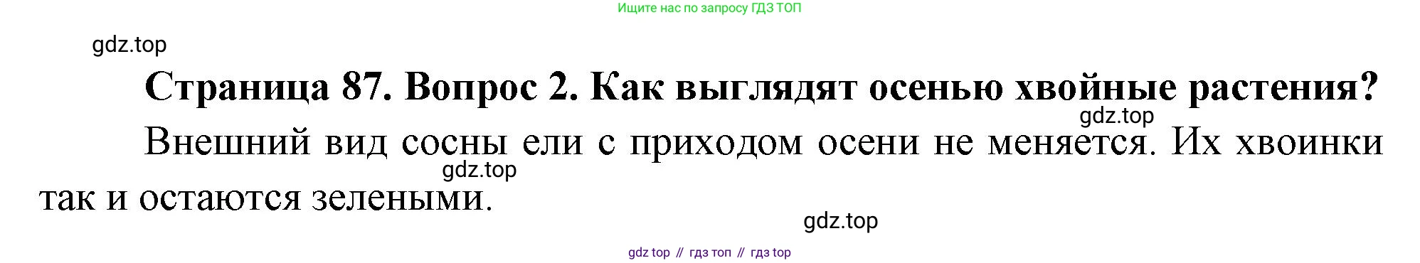 ГДЗ Окружающий мир, 2 класс Учебник, авторы: Плешаков Андрей Анатольевич, Новицкая Марина Юрьевна, издательство Просвещение, Москва, 2023, белого цвета, Часть 1, страница 87, номер 2, Решение