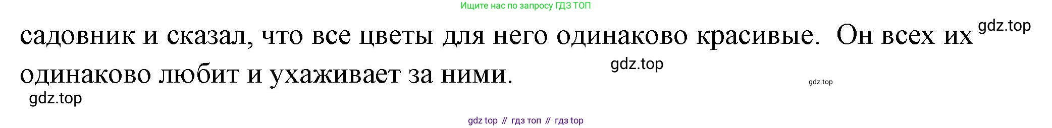 ГДЗ Окружающий мир, 2 класс Учебник, авторы: Плешаков Андрей Анатольевич, Новицкая Марина Юрьевна, издательство Просвещение, Москва, 2023, белого цвета, Часть 1, страница 91, Решение (продолжение 2)