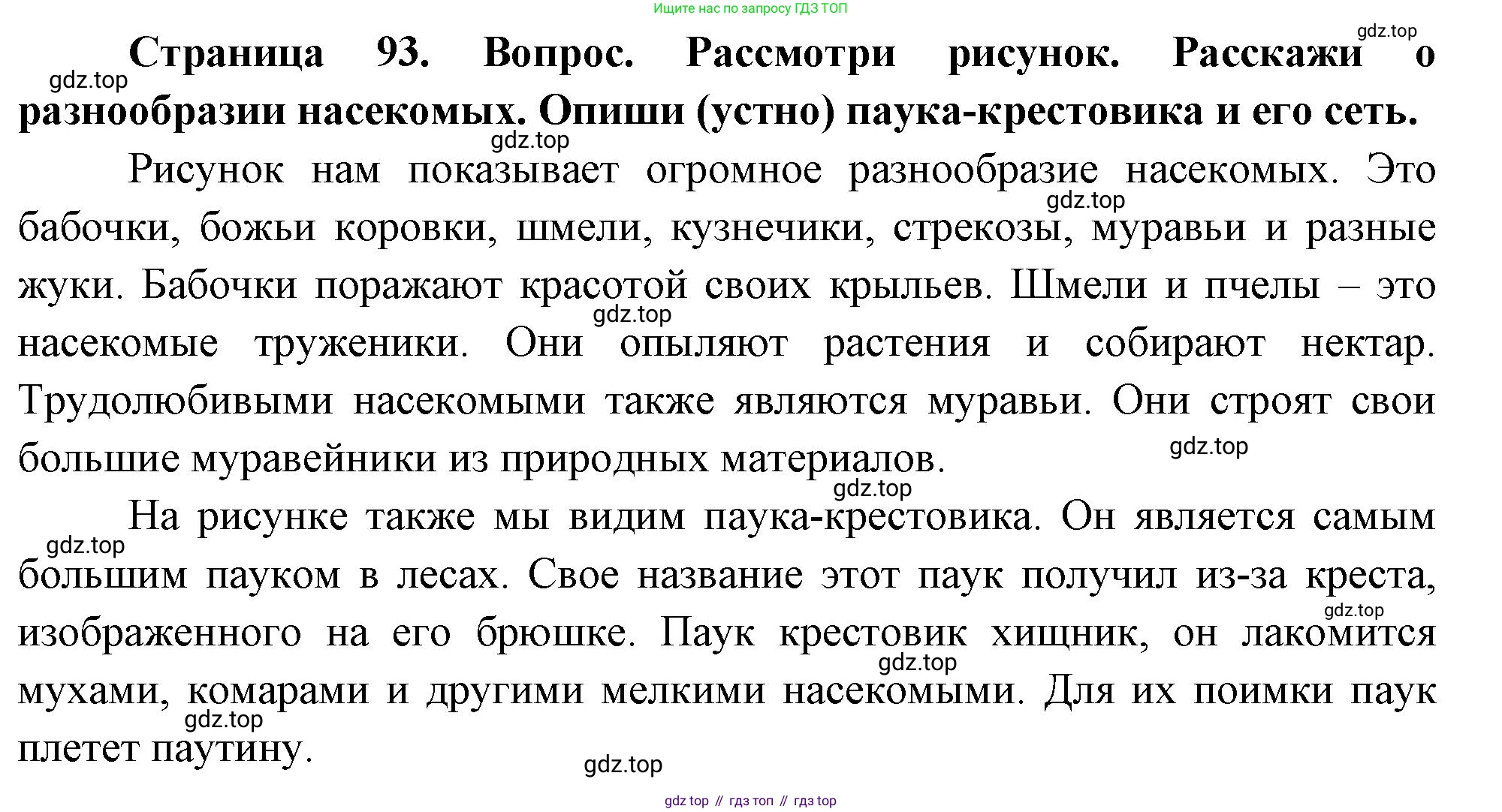 ГДЗ Окружающий мир, 2 класс Учебник, авторы: Плешаков Андрей Анатольевич, Новицкая Марина Юрьевна, издательство Просвещение, Москва, 2023, белого цвета, Часть 1, страница 93, номер 1, Решение