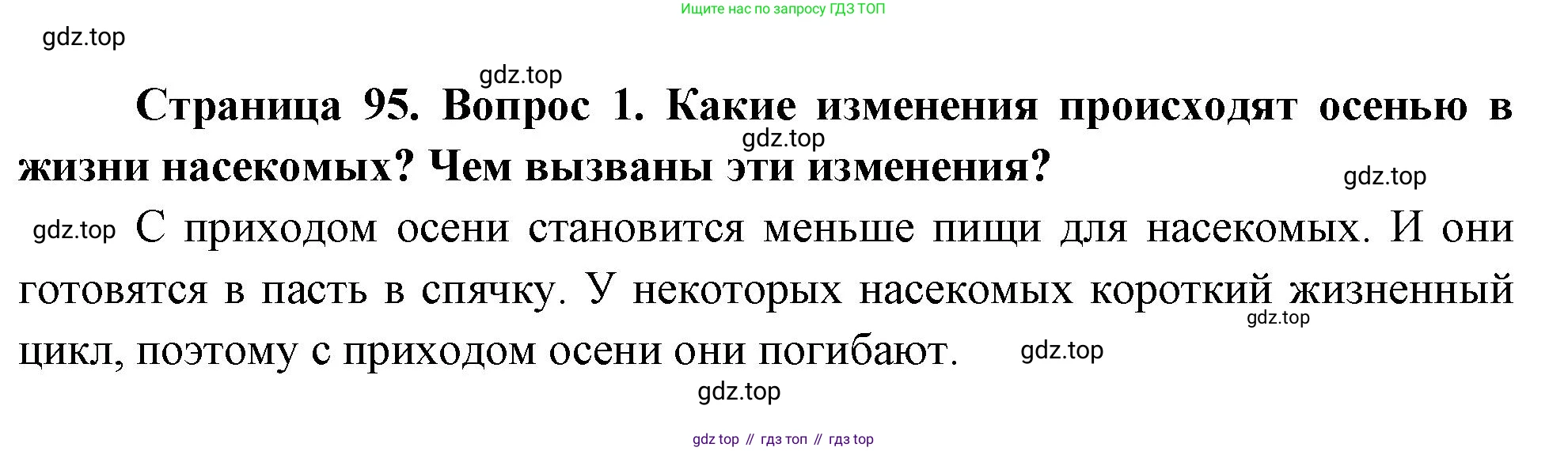 ГДЗ Окружающий мир, 2 класс Учебник, авторы: Плешаков Андрей Анатольевич, Новицкая Марина Юрьевна, издательство Просвещение, Москва, 2023, белого цвета, Часть 1, страница 95, номер 1, Решение