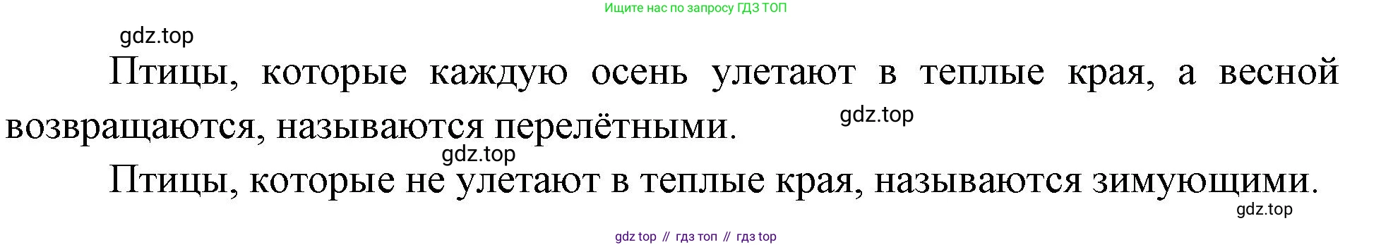 ГДЗ Окружающий мир, 2 класс Учебник, авторы: Плешаков Андрей Анатольевич, Новицкая Марина Юрьевна, издательство Просвещение, Москва, 2023, белого цвета, Часть 1, страница 99, номер 1, Решение (продолжение 2)