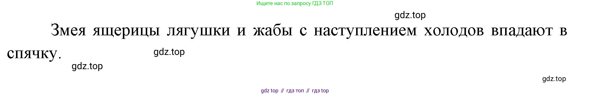 ГДЗ Окружающий мир, 2 класс Учебник, авторы: Плешаков Андрей Анатольевич, Новицкая Марина Юрьевна, издательство Просвещение, Москва, 2023, белого цвета, Часть 1, страница 103, номер 1, Решение (продолжение 2)