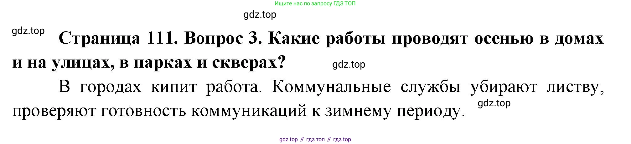 ГДЗ Окружающий мир, 2 класс Учебник, авторы: Плешаков Андрей Анатольевич, Новицкая Марина Юрьевна, издательство Просвещение, Москва, 2023, белого цвета, Часть 1, страница 111, номер 3, Решение
