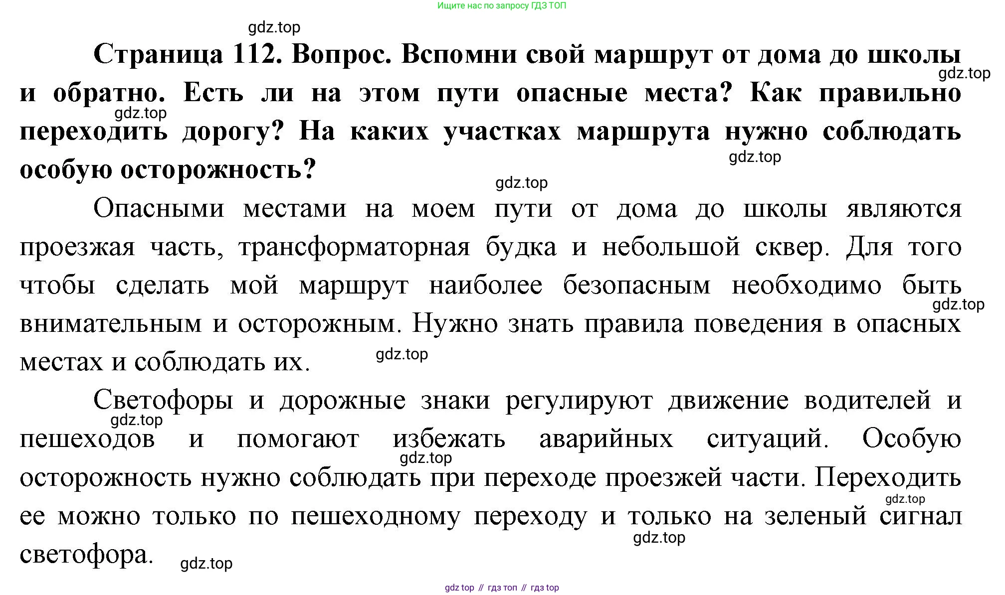 ГДЗ Окружающий мир, 2 класс Учебник, авторы: Плешаков Андрей Анатольевич, Новицкая Марина Юрьевна, издательство Просвещение, Москва, 2023, белого цвета, Часть 1, страница 113, номер 1, Решение
