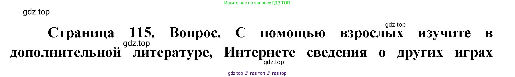 ГДЗ Окружающий мир, 2 класс Учебник, авторы: Плешаков Андрей Анатольевич, Новицкая Марина Юрьевна, издательство Просвещение, Москва, 2023, белого цвета, Часть 1, страница 113, номер 2, Решение