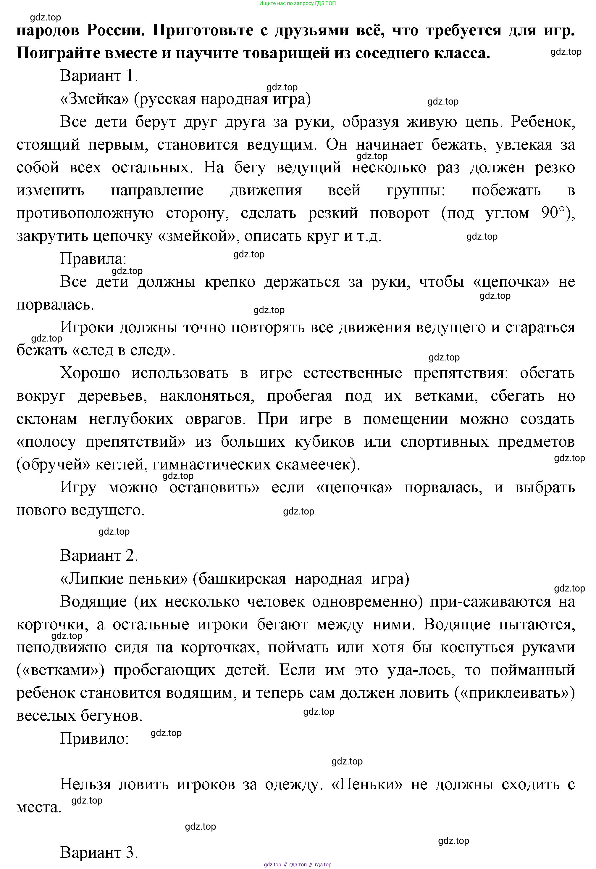 ГДЗ Окружающий мир, 2 класс Учебник, авторы: Плешаков Андрей Анатольевич, Новицкая Марина Юрьевна, издательство Просвещение, Москва, 2023, белого цвета, Часть 1, страница 113, номер 2, Решение (продолжение 2)